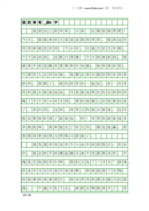 初一写人作文：我的哥哥_550字