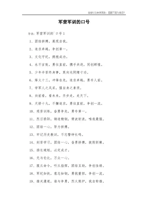 军营军训的口号