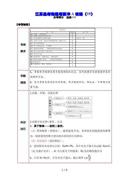 (19)选修3-5—江苏省2020高考物理考前冲A攻略复习讲义