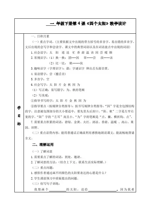 最新部编人教版一年级语文下册《四个太阳》教学设计