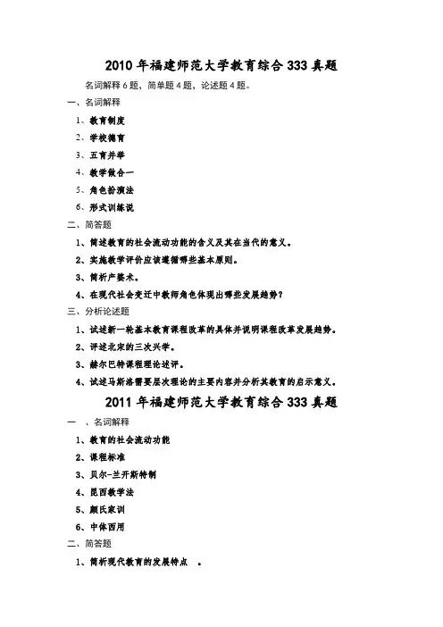 福建师范大学 教育综合333真题(2010-2016)