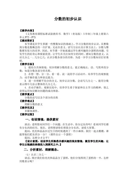 小学数学青岛版三年级上《分数的初步认识》教案