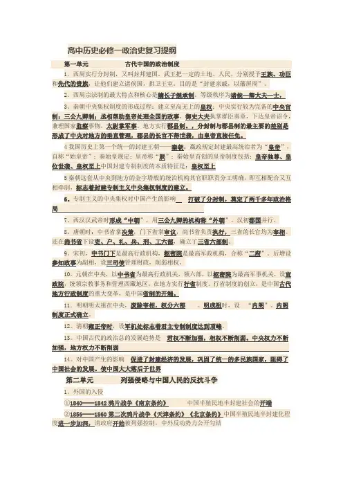 高中历史必修一政治史复习提纲