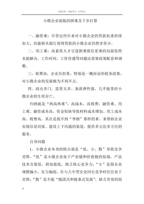 小微企业面临的困难