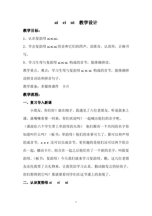 ai_ei_ui教案、说课