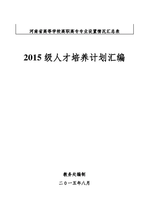 财务管理专业人才培养方案