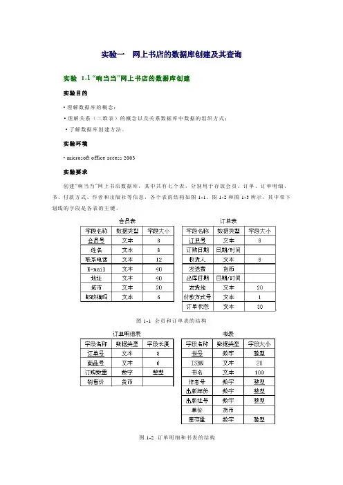 实验1 网上书店的数据库创建及其查询