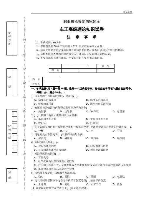 车工高级理论知识试卷答案(带答案)