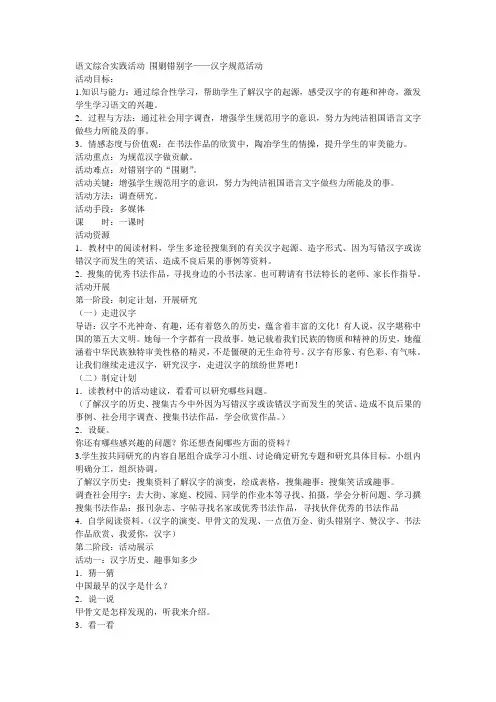 语文综合实践活动 围剿错别字
