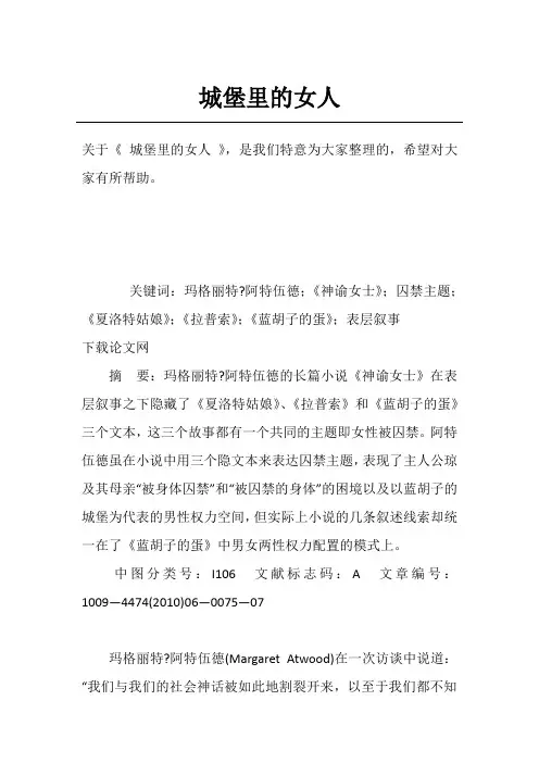 城堡里的女人