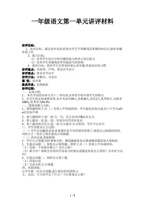 一年级语文第一单元讲评材料新版