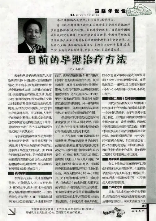 目前的早泄治疗方法