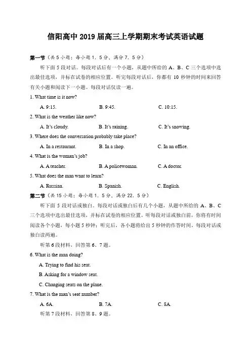 河南省信阳高级中学2019届高三上学期期末考试英语试题Word版含答案