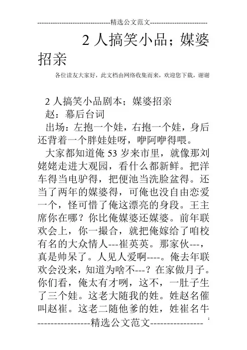2人搞笑小品;媒婆招亲