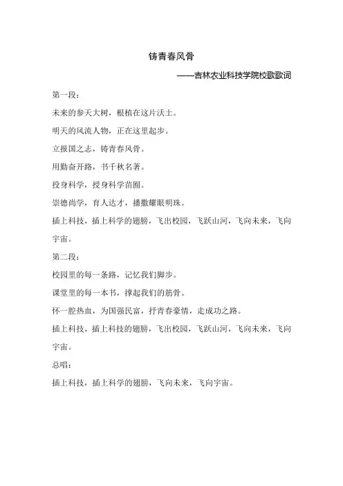 铸青春风骨(校歌)