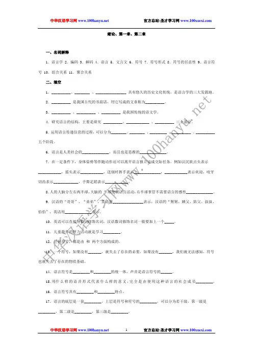 语言学纲要试题库