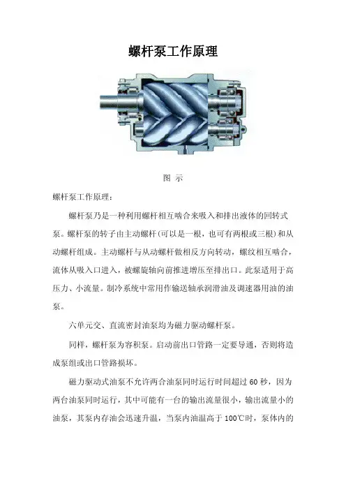 螺杆泵工作原理