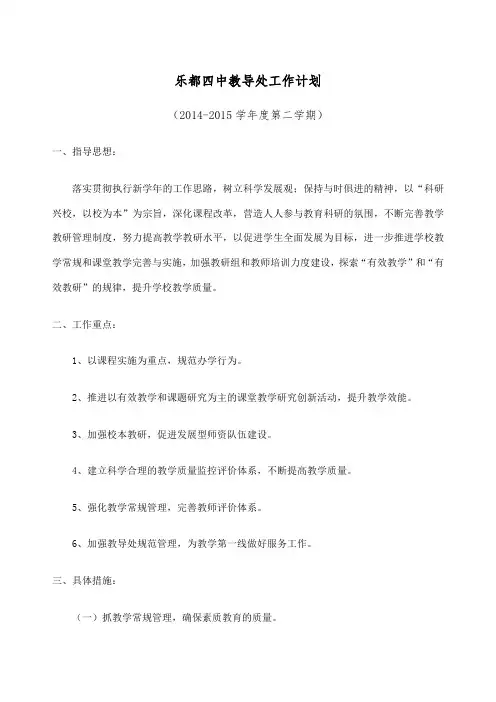 教导处春季工作计划及行事历