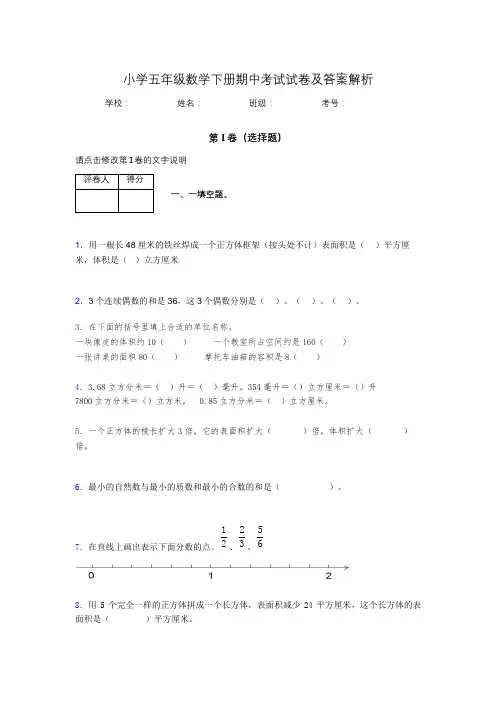 江苏省南京市小学五年级数学下册期中考试试卷及答案解析(word打印)448838