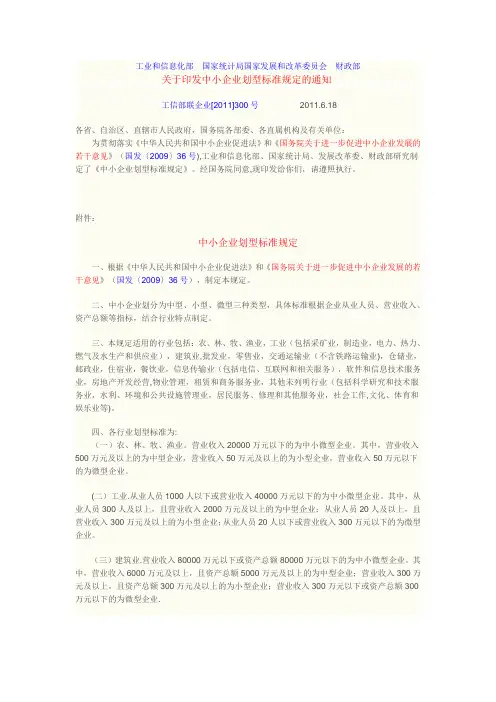 工信部企业划型规定2011年300号文件 2