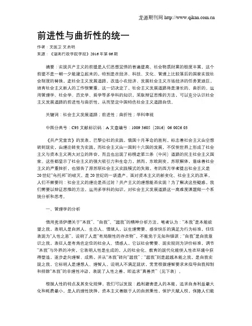 前进性与曲折性的统一