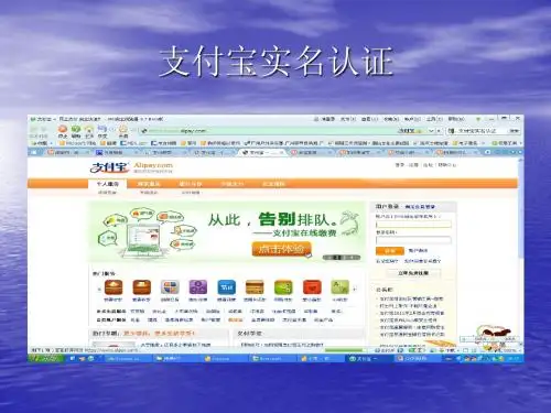 支付宝实名认证