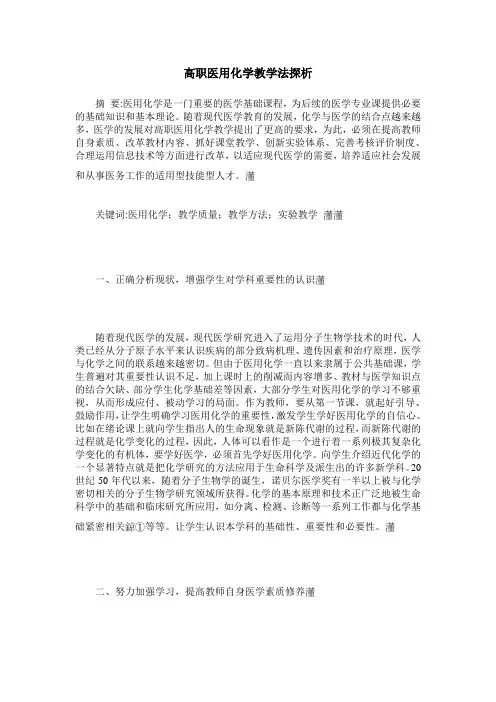 高职医用化学教学法探析