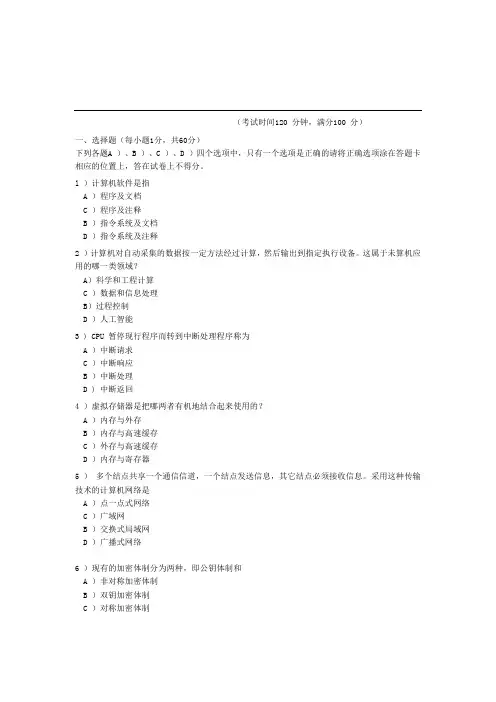 06年4月全国计算机等级考试三级信息管理试题及答案
