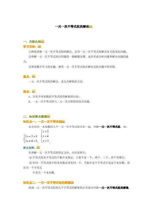 一元一次不等式组的解法