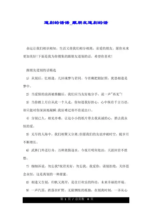 道别的话语_跟朋友道别的话.doc