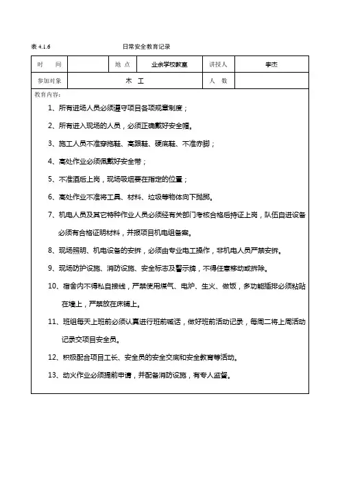 日常安全教育记录-木工