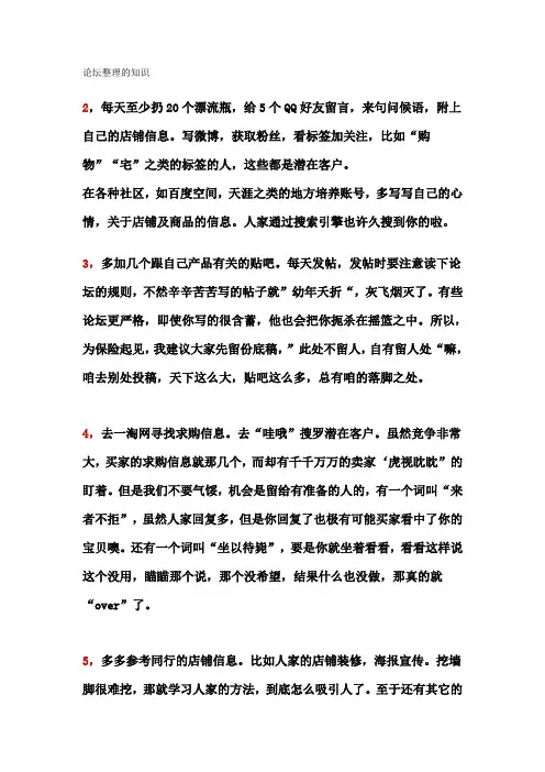 论坛整理的知识