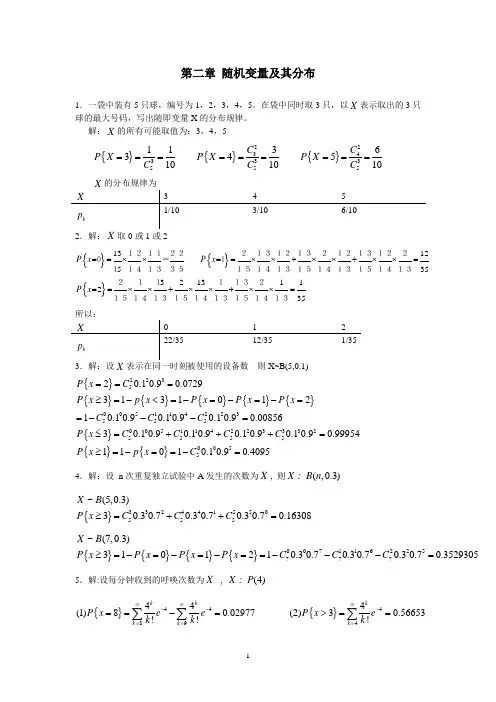 2第二章随机变量及其分布