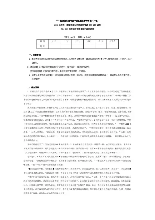 2011国家公务员考试申论真题(B卷)及答案