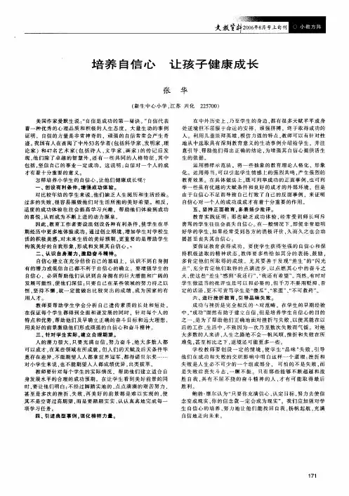 培养自信心让孩子健康成长