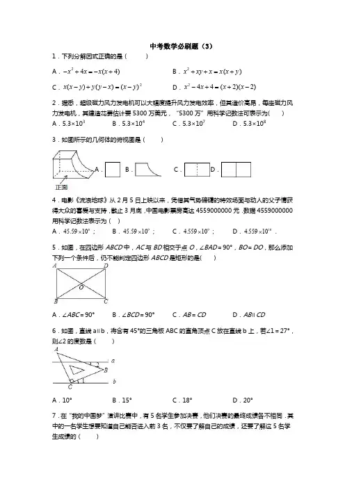 中考数学必刷题(3)