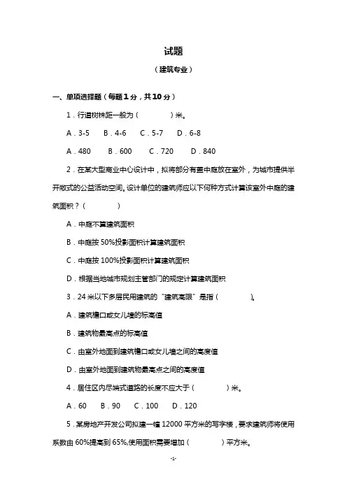 建筑专业试题及答案