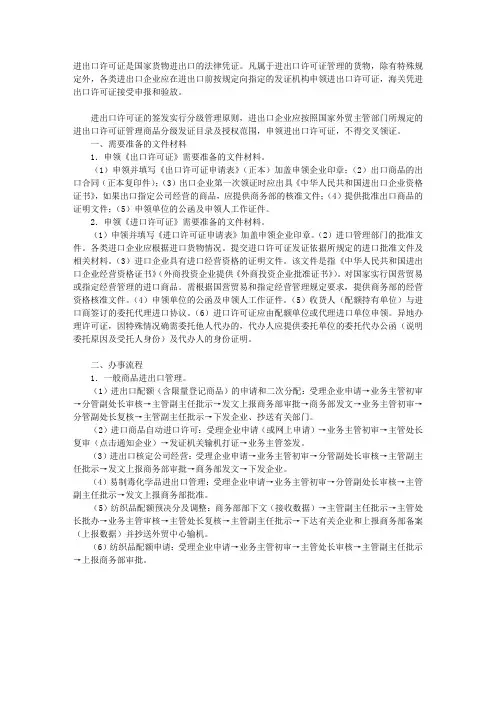 进出口许可证的申领流程