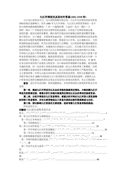 九江开埠设关及其对外贸易