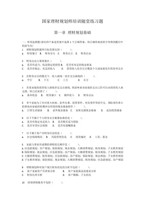 第一章 理财规划基础-作业