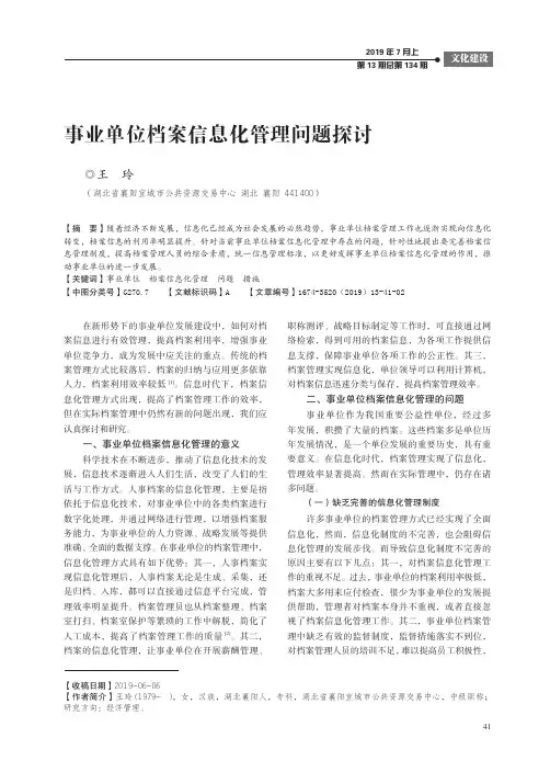 事业单位档案信息化管理问题探讨