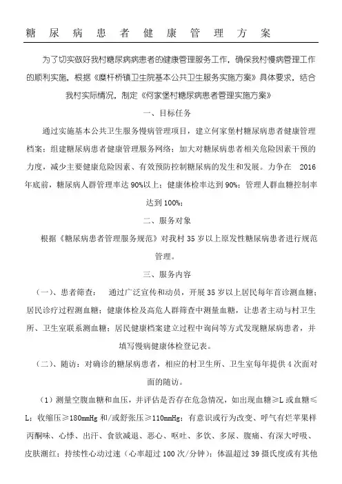 糖尿病健康管理方法