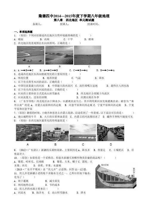 第八章  西北地区 单元测试题