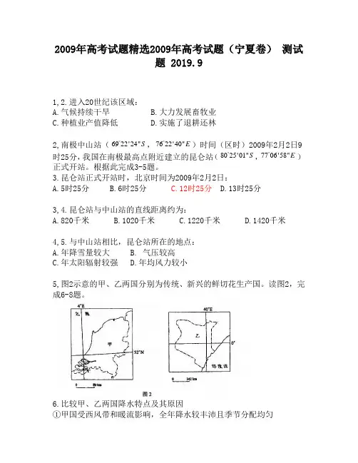 2009年高考试题精选2009年高考试题(宁夏卷)1000