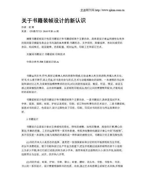 关于书籍装帧设计的新认识