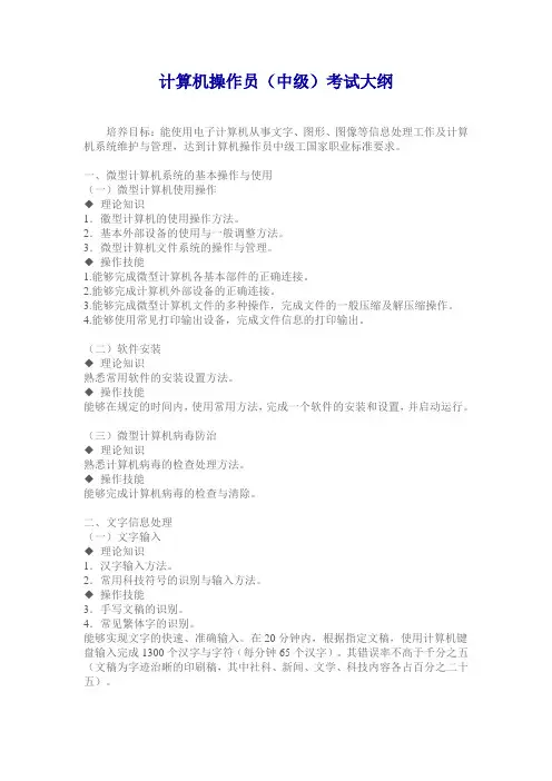 计算机操作员考试大纲(中级)