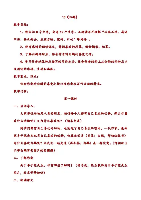 《白鹅》教案