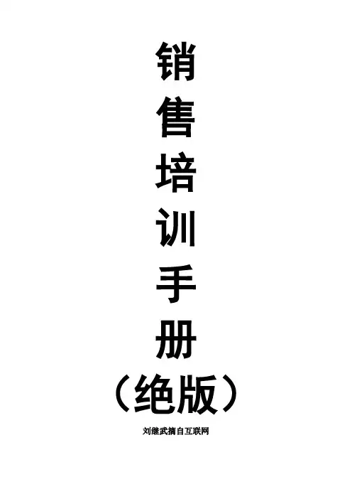 销售培训手册