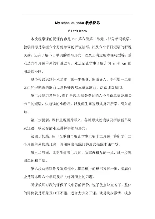 人教PEP版五年级下册英语教学反思--Unit 3 B Let's learn