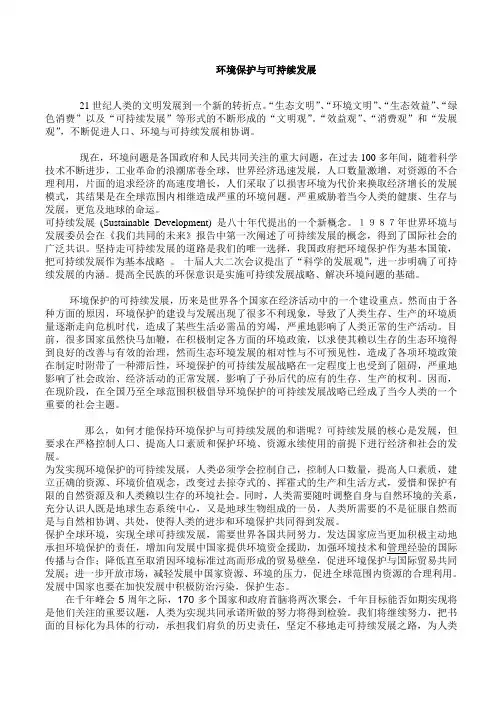 环境保护与可持续发展